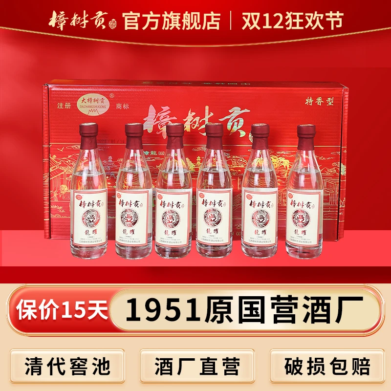 大樟树贡【龙耀】小瓶品鉴装 江西大曲 特香型 51.8度100ml