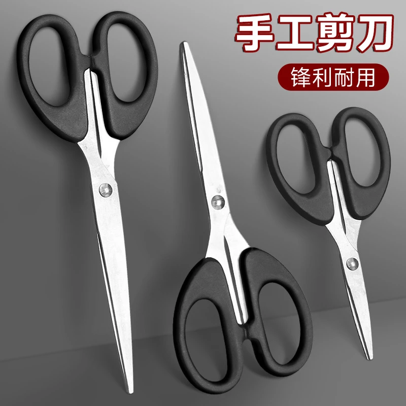 剪刀办公文具家用厨房缝纫剪纸刀批发剪线头不锈钢手工美工剪刀