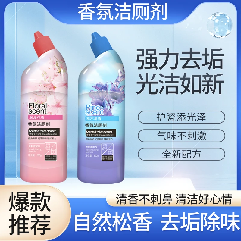 香氛洁厕液花香送木香洁厕清洁剂去污除垢留香卫生间