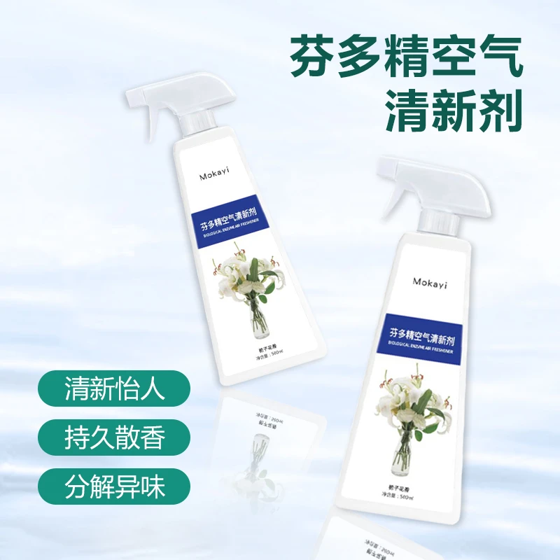 【到手两瓶】家用去房间异味被褥床单衣服除臭室内空气温和清新剂
