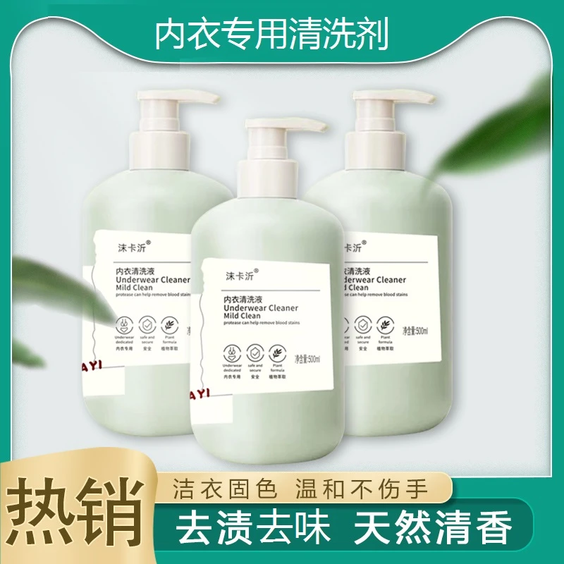 内衣裤专用手洗液去血渍去异味温和贴身衣物洗衣液