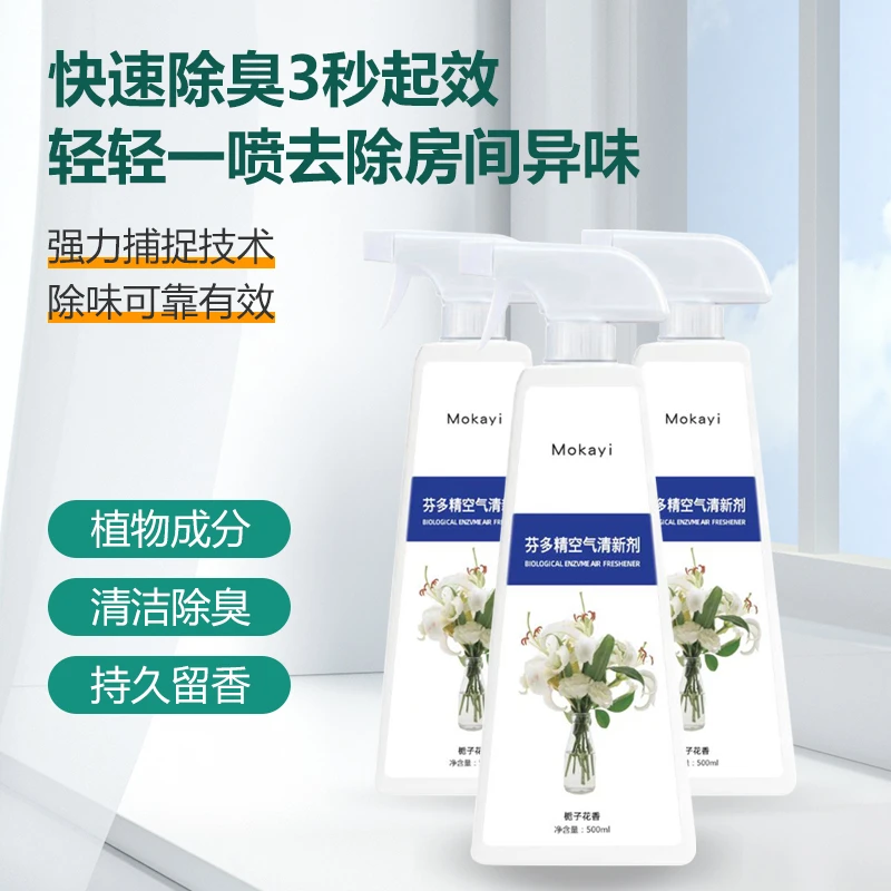 【老人除味剂】家用去房间异味被褥床单衣服除臭室内空气温和清新剂