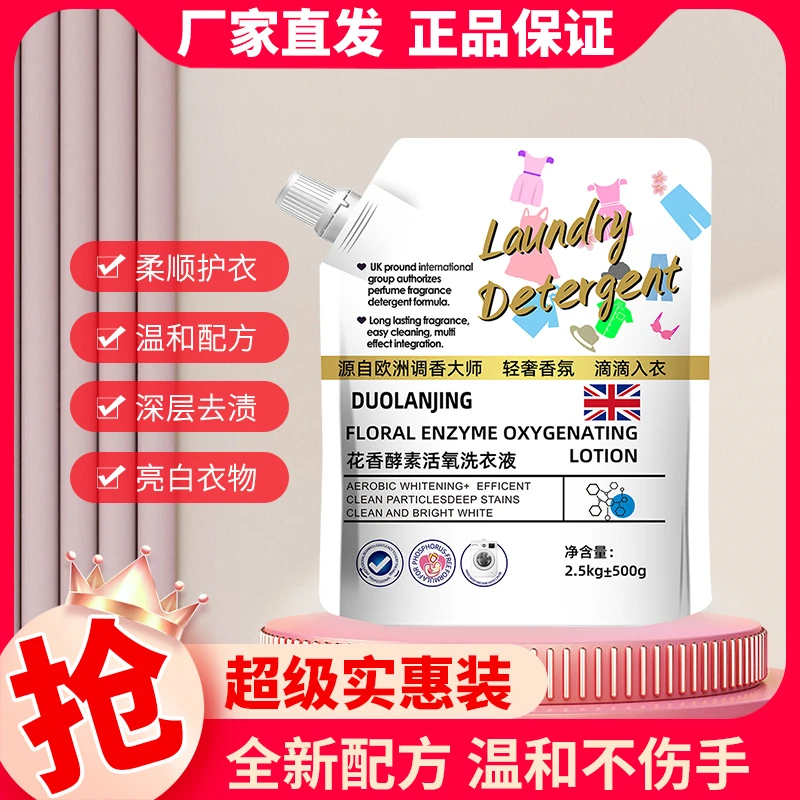 【外贸品质】花香酵素活氧洗衣液香氛深层去渍持久留香去污6斤