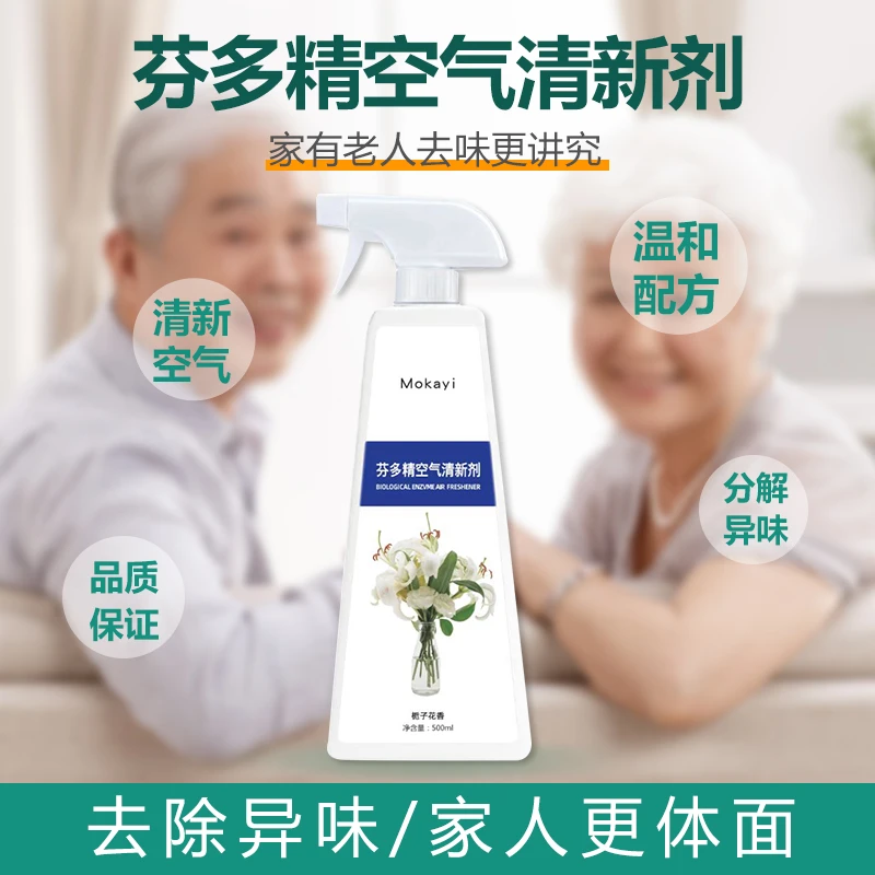 【老人除味剂】家用去房间异味被褥床单衣服除臭室内空气温和清新剂