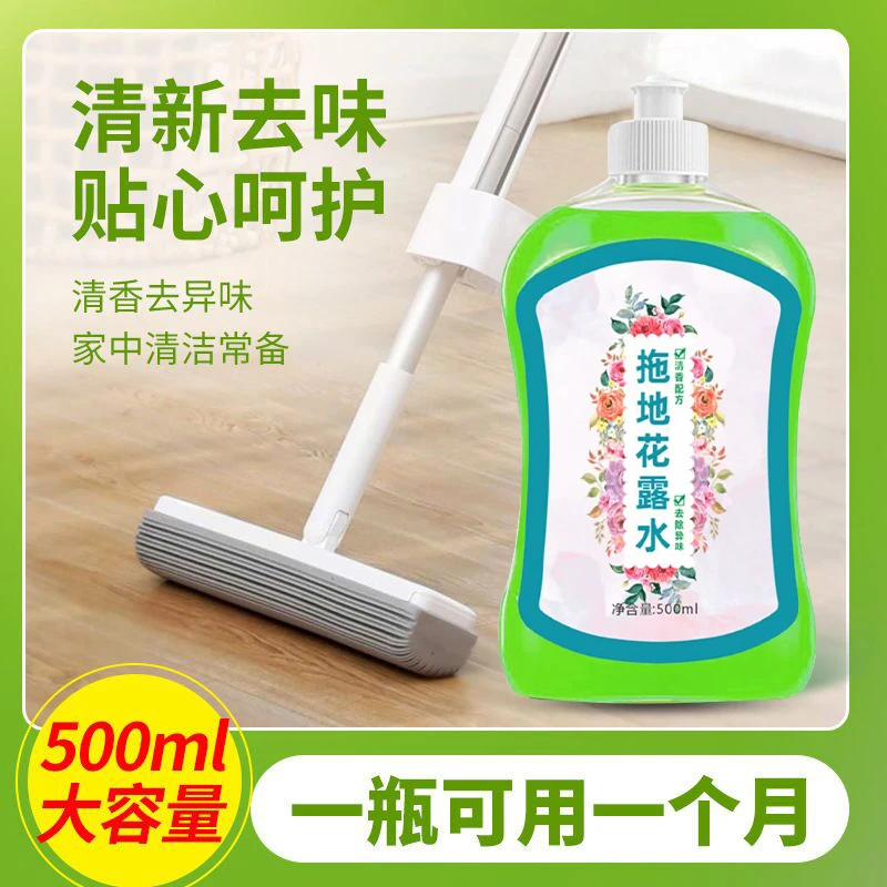【3瓶/9.9】爆款拖地花露水家用祛除异味清洁液地板洁净清洁剂擦地