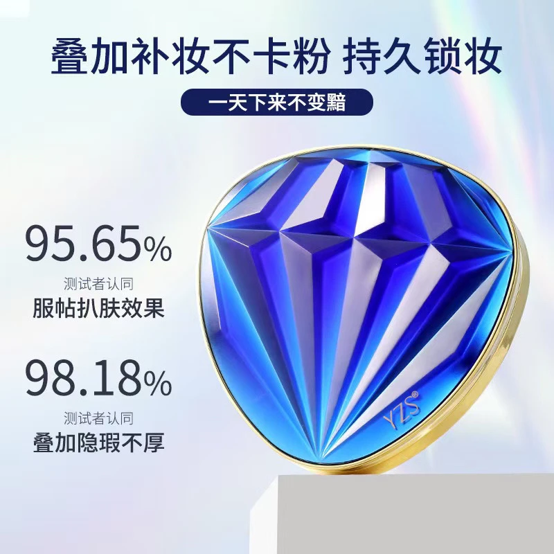【嘉美人】YZS蓝宝石修容遮瑕三合一养肤气垫霜