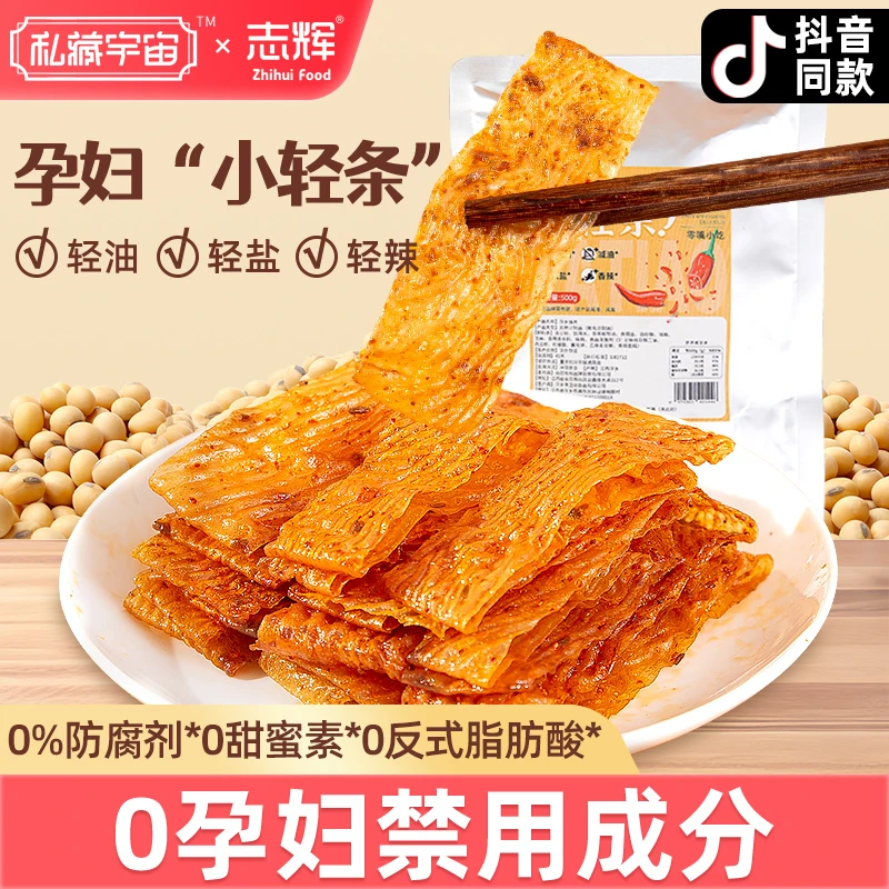 孕妇小轻条辣条小零食可吃的手工解馋怀孕期辣味咸味健康营养麻辣