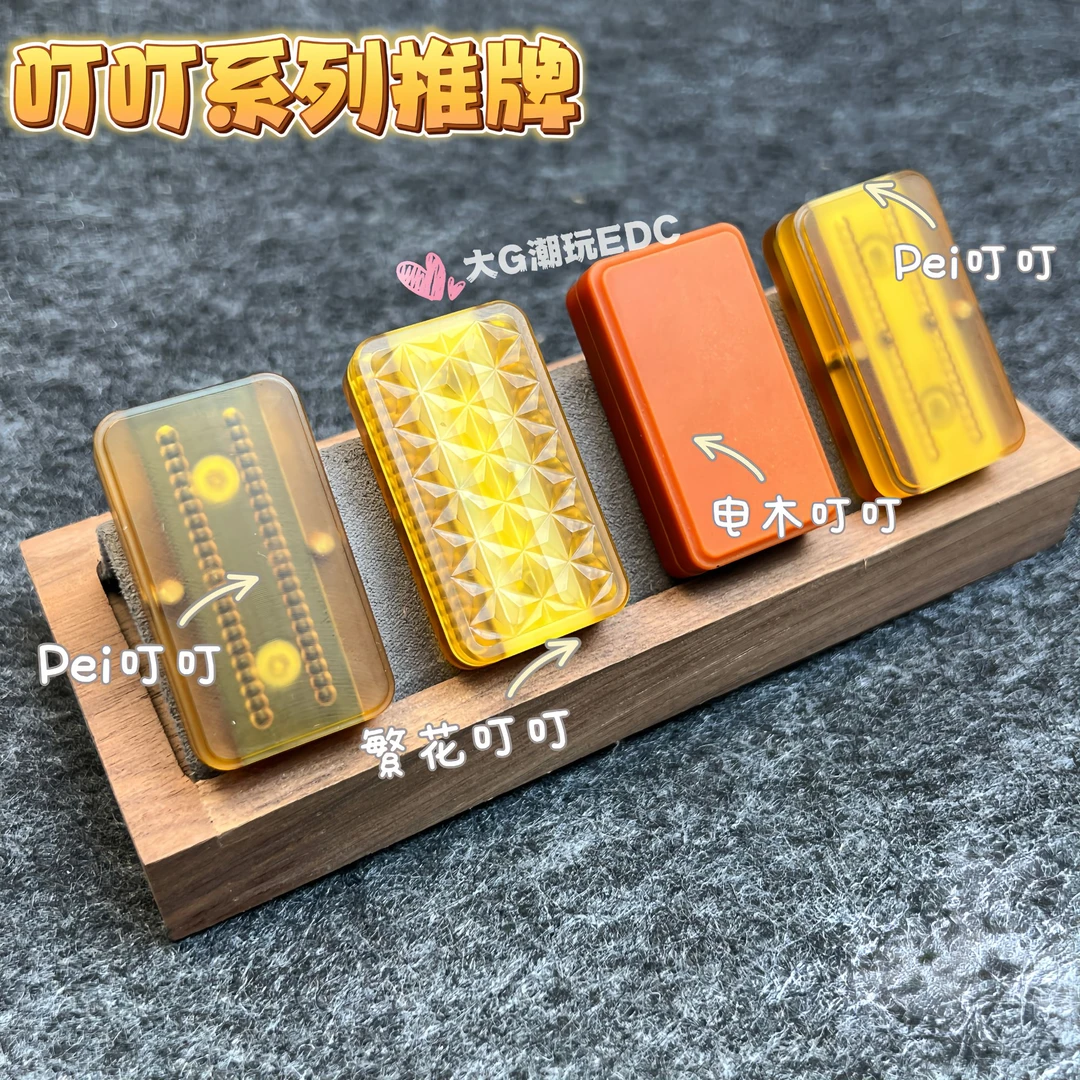 【叮叮推牌】机械密集推牌edc电木叮叮繁花叮叮解压玩具叮叮推牌