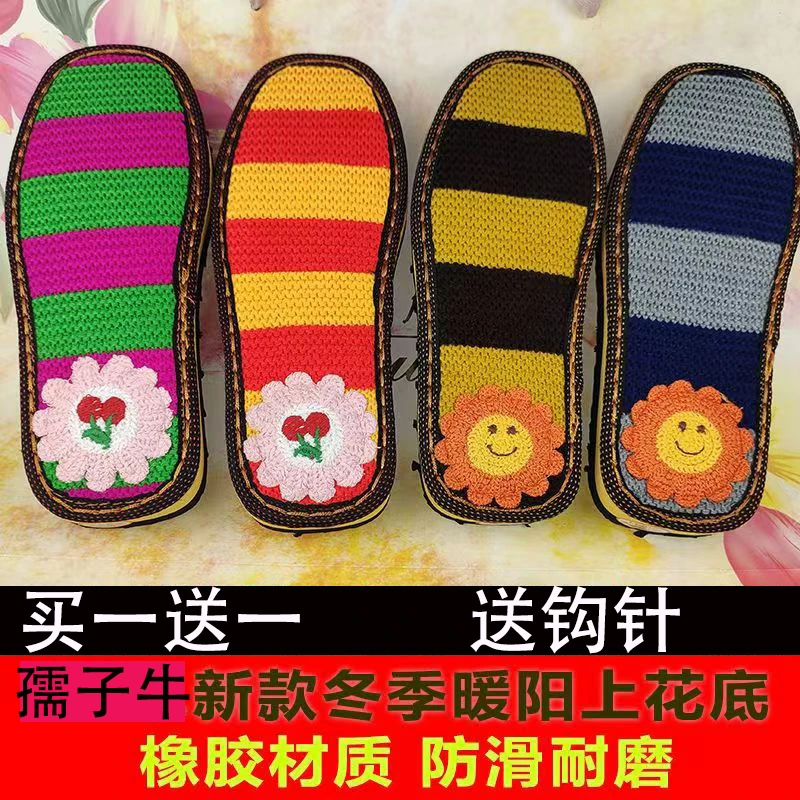 买一送一 孺子牛新款 毛线绣花底鞋底 手工编织防滑钩鞋底 棉鞋底