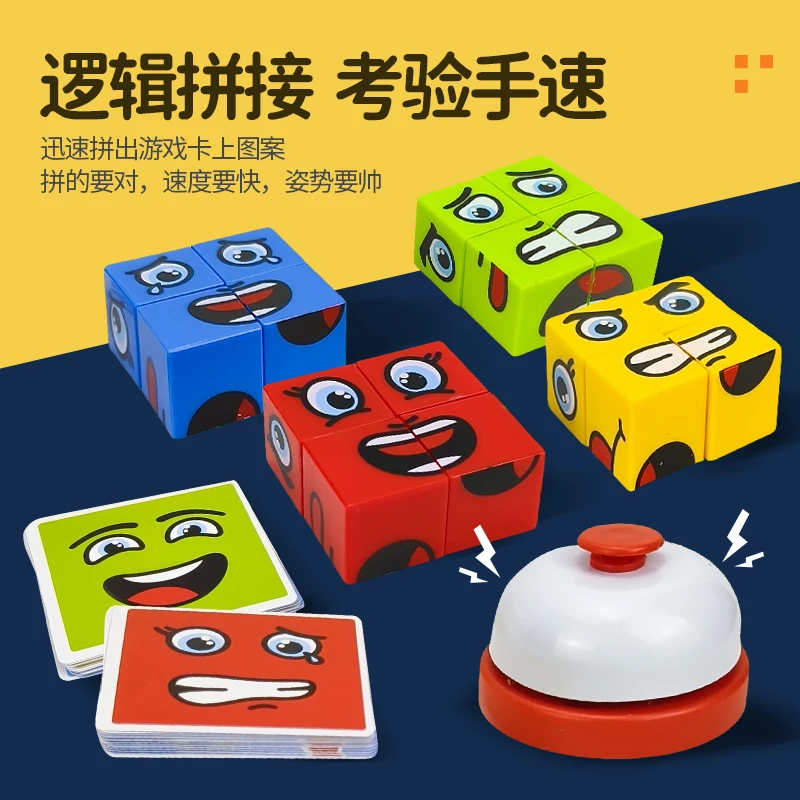 亲子互动益智玩具带铃铛变脸魔方拼图儿童笑脸表情你哭我笑积木