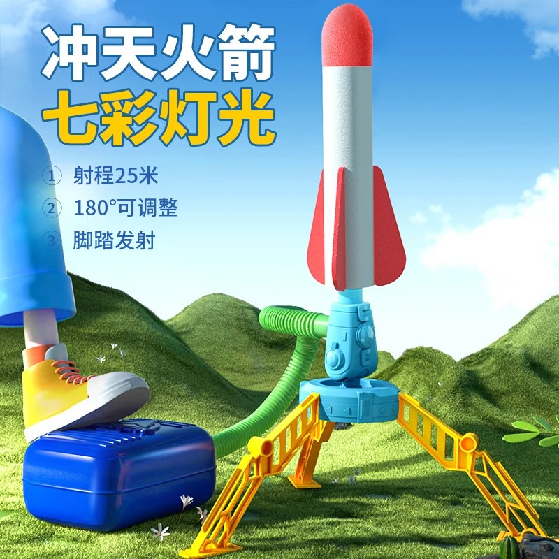 冲天火箭发射筒儿童脚踩小玩具户外男孩脚踏式发射器发光飞天炮