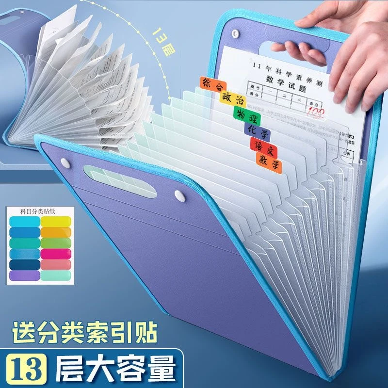 【开学必备】试卷袋 收纳整理多层大容量手提文件夹科目分类风琴包