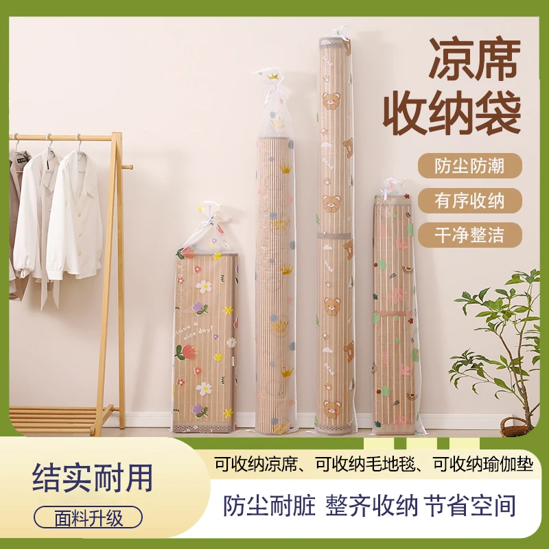 凉席收纳袋防潮防水直筒家用席子防尘保护套可水洗抽绳收纳束口袋