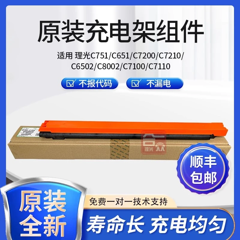 原装理光MPC8002 C5100 C751 C5200 C7100鼓充电架组件充电辊组件