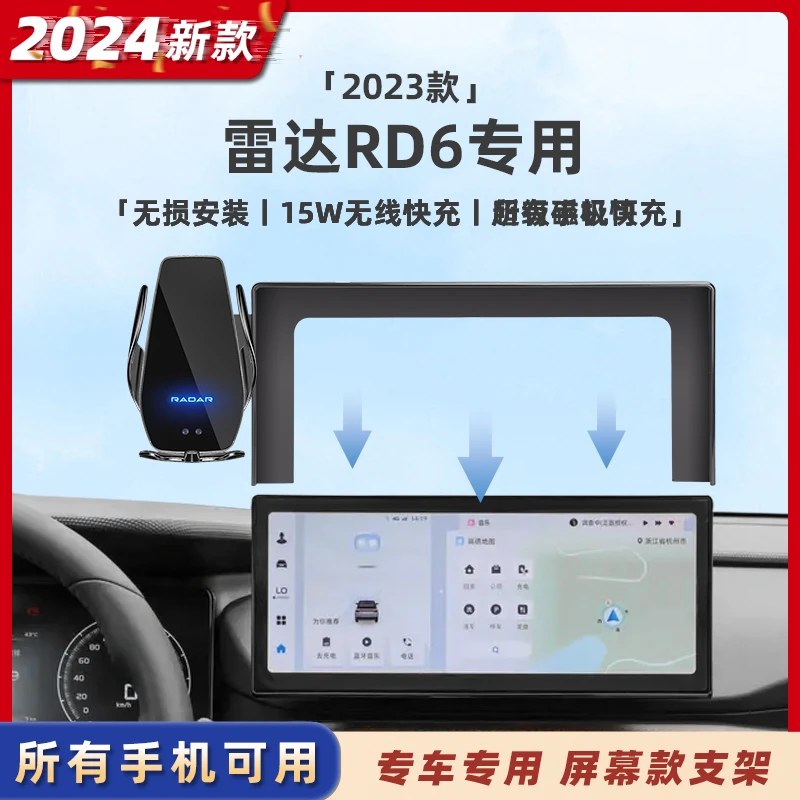 雷达RD6专用车载手机支架车内导航装饰用品无线充电磁吸改装件