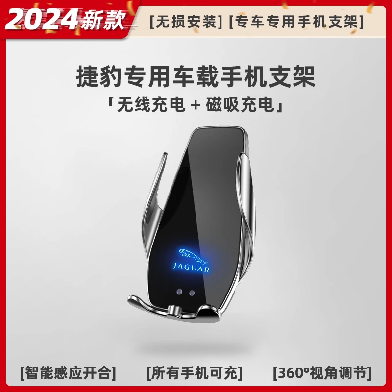 捷豹FPACE/XE/XEL/XF/XFL专用车载无线充电手机支架磁吸