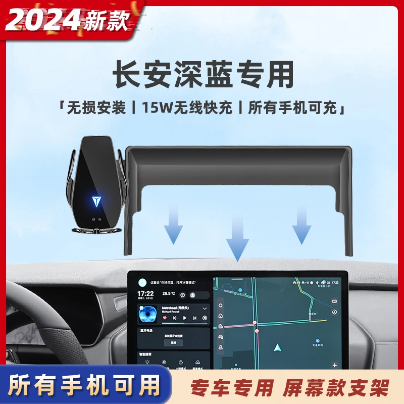 长安深蓝SL03/S7专用车载无线充电手机支架磁吸
