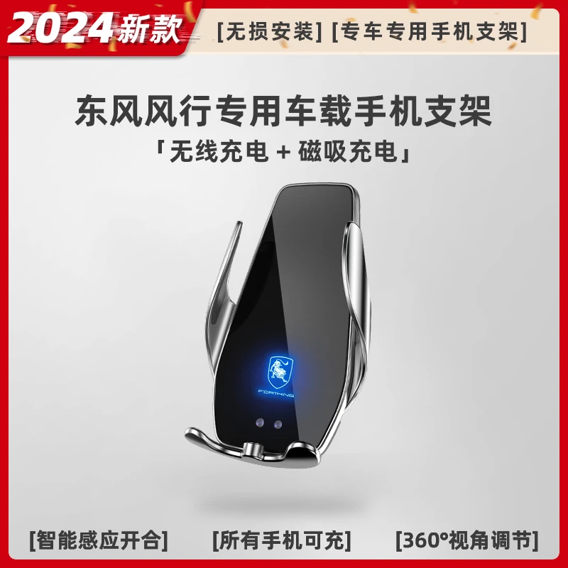 东风风行专用车载无线充电手机支架磁吸菱智M5L游艇T5EVO景逸S50