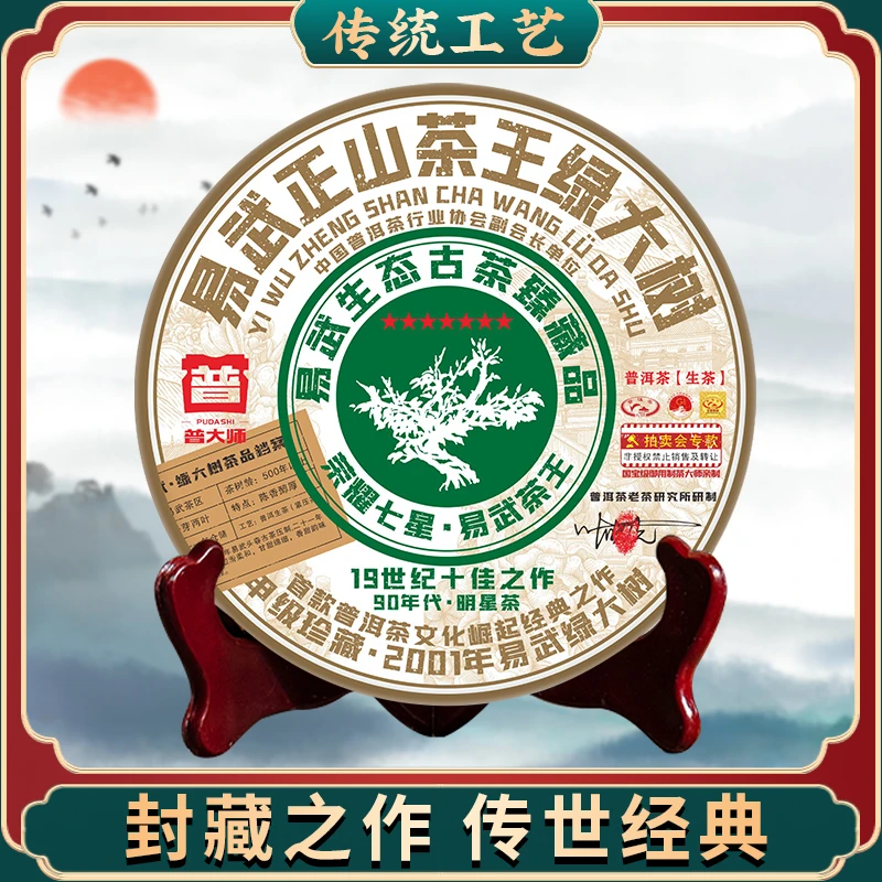 【限量福利】2001年高杆古树易武绿大树 云南普洱茶生茶叶礼盒装