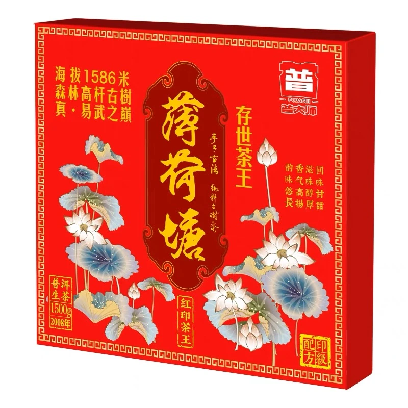 【小老板茶博会价格战专属】08年存世茶王薄荷塘-云南普洱生茶砖