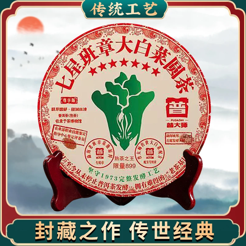【限量福利】2001年七星班章大白菜云南普洱茶熟茶叶礼盒装传统经典