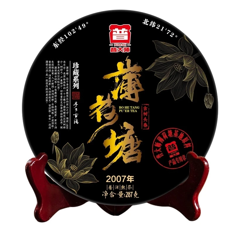 【尊享福利】2007年 普大师珍藏 古树头春薄荷塘 普洱茶 熟茶严选