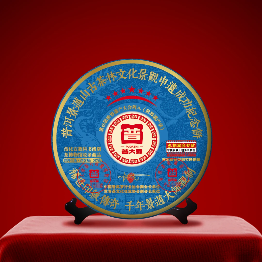 【深圳茶博会品牌专场】普大师七星景迈357g生茶饼好茶严选工艺茶香