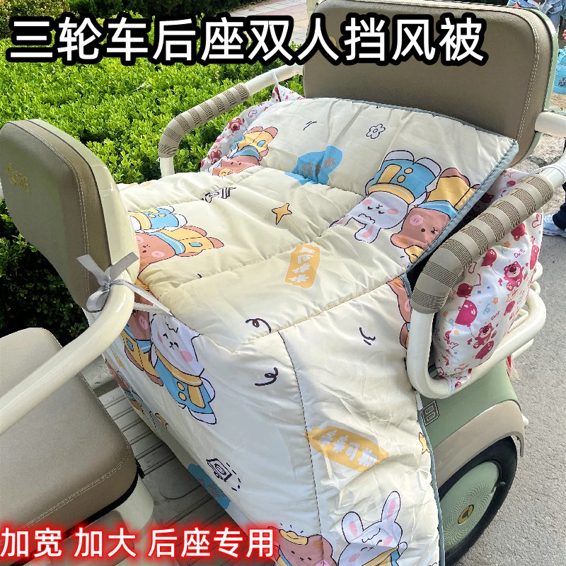 电动休闲三轮车后排双人挡风被小学生后座儿童亲子用防寒保暖加长