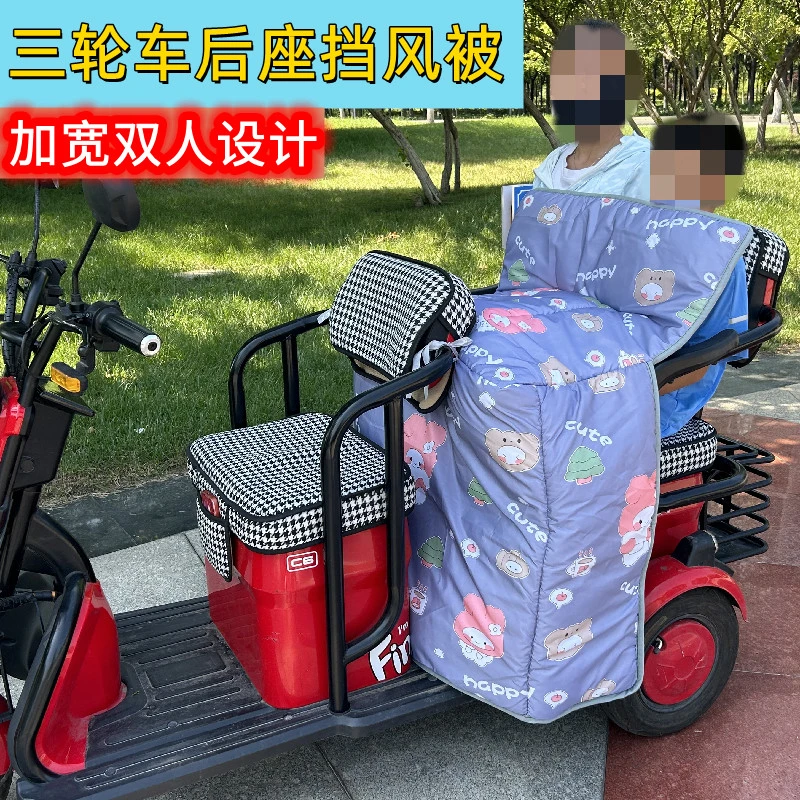 三轮车专用后座双人挡风被电动车冬季防风罩加大加厚加绒防水分体