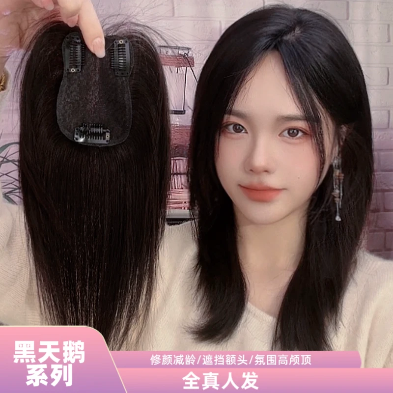 黑天鹅全递针一片式补发仿真头皮增发无痕真发手织头顶假发片减龄