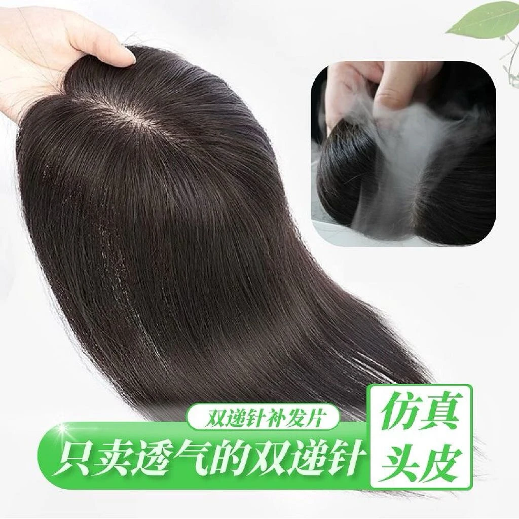 【40度高温也能戴】全递针仿真头皮全手织透气真人发随意分缝补发片
