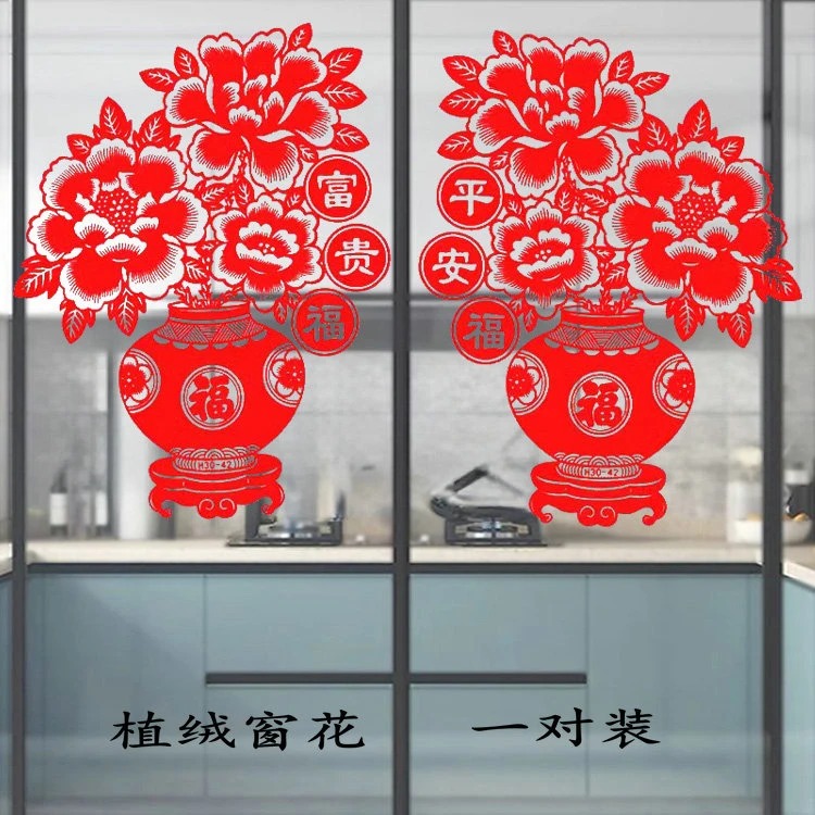 马年大优惠植绒窗花2对装绒面福字过年新年送点胶贴