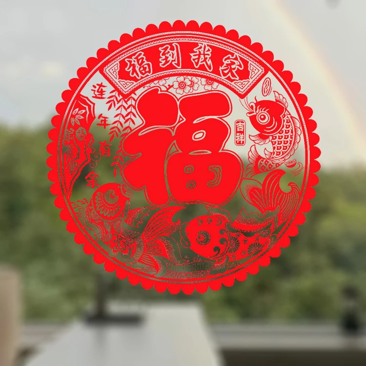 大优惠大号植绒窗花绒面福字门贴玻璃门窗贴纸贴画阳台结婚搬家