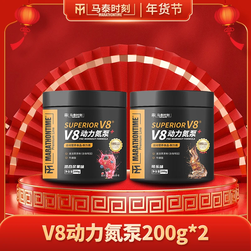 马泰时刻V8动力粉末氮泵200g运动速溶健身咖啡因丙氨酸年货节直播