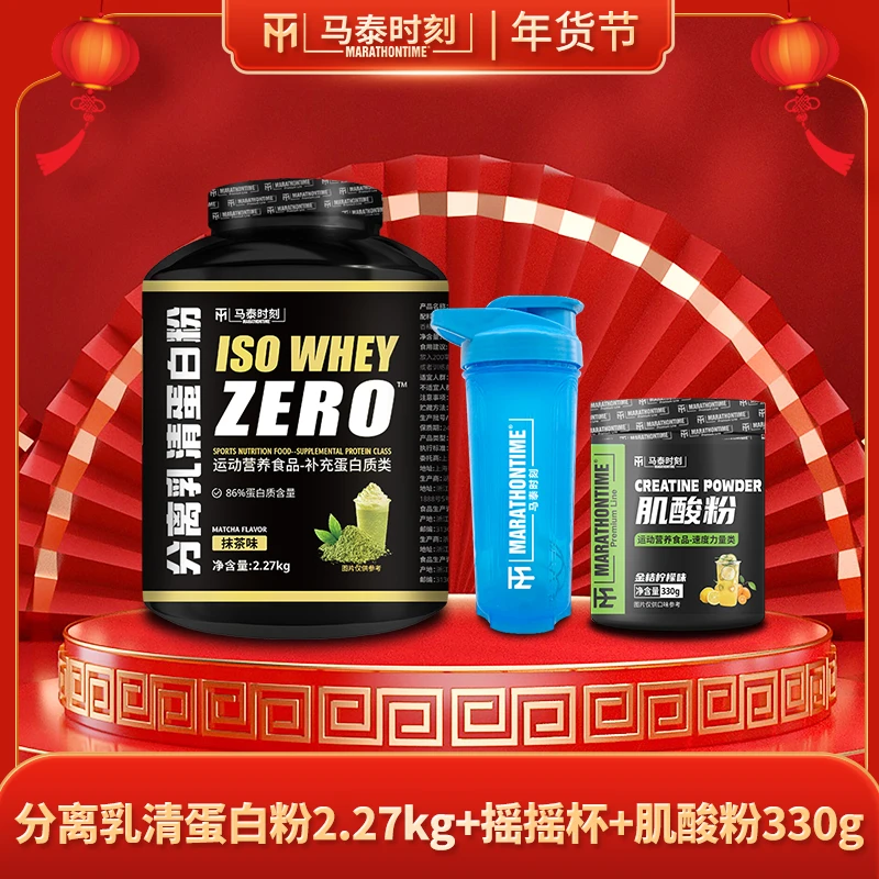马泰时刻5磅分离乳清蛋白粉肌酸粉男女健身蛋白质补充年货节直播
