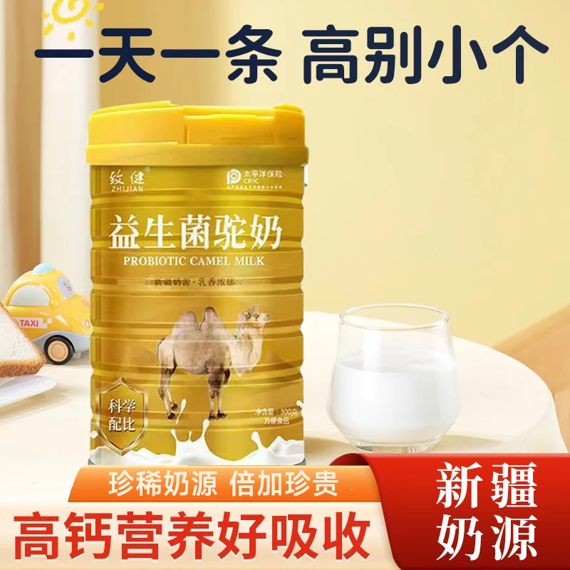 中老年益生菌驼奶粉营养均衡老少皆宜健康方便吸收乳酸菌送礼奶粉