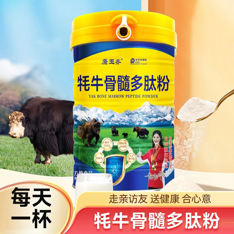 【厂家福利】牦牛骨髓多肽粉高钙品质美味冲饮奶粉9r