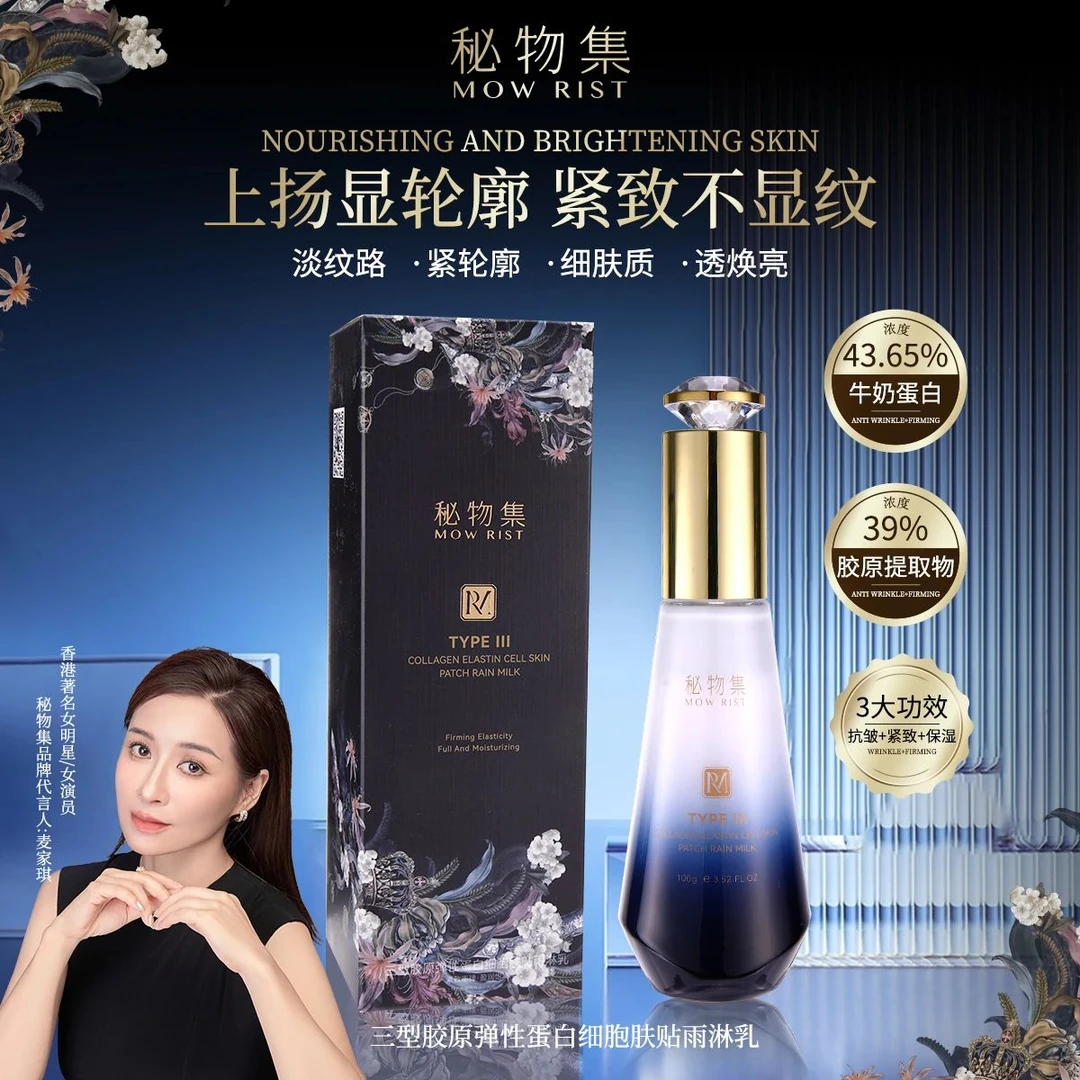 秘物集三型胶原弹性蛋白细胞肤贴雨淋乳100g
