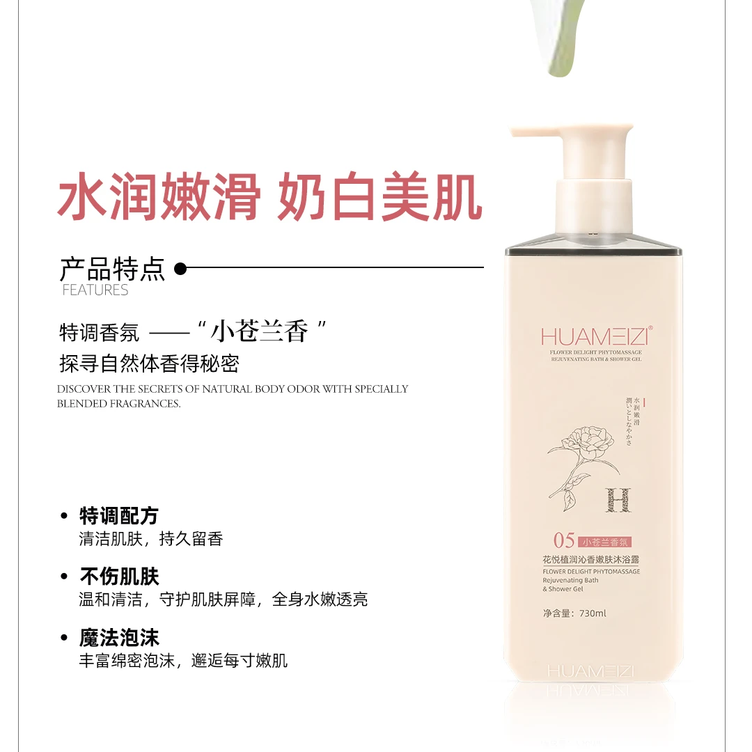 HUAMEIZI华美滋花悦植润沁香嫩肤沐浴露730ml 小苍兰香味