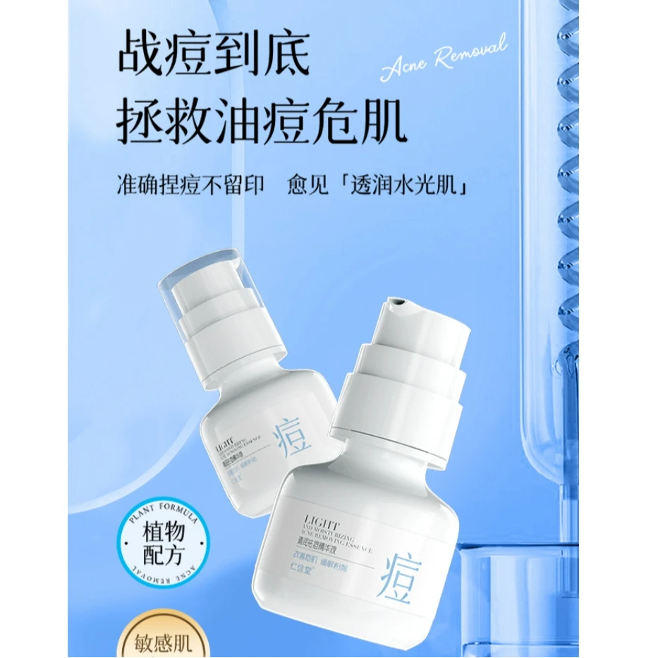 3件组合-仁信堂清润祛痘精华液30ml+祛痘霜30g+洗卸洁颜泥100g