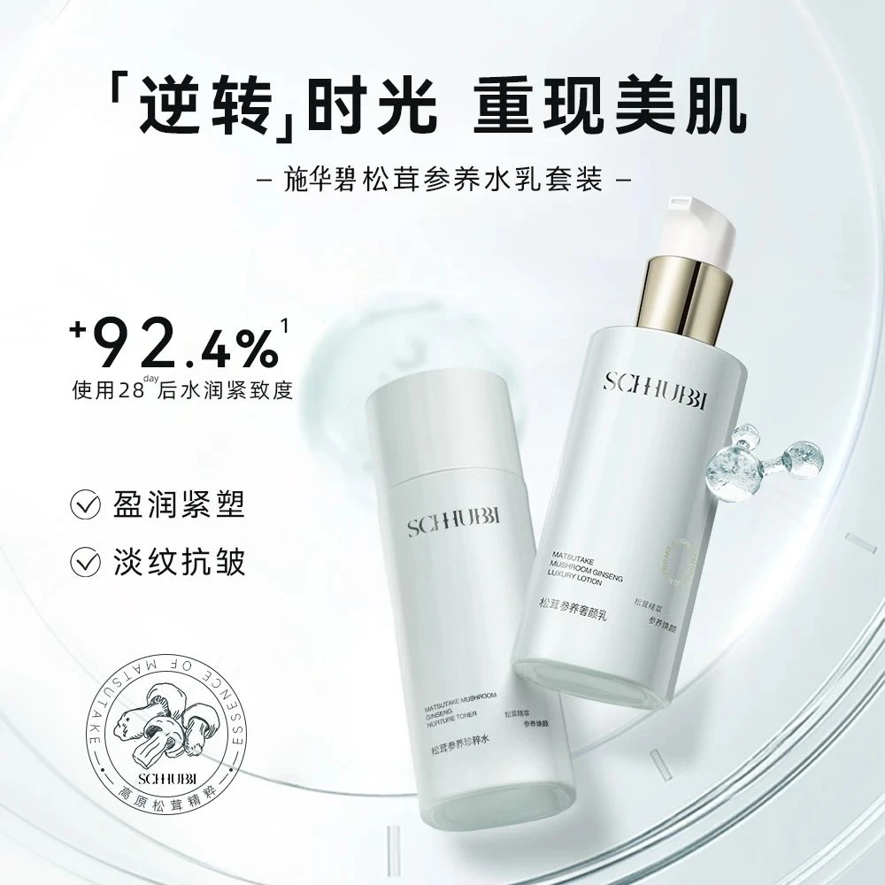 水乳霜-施华碧松茸参养系列套装  抗皱紧致滋养舒缓肌肤