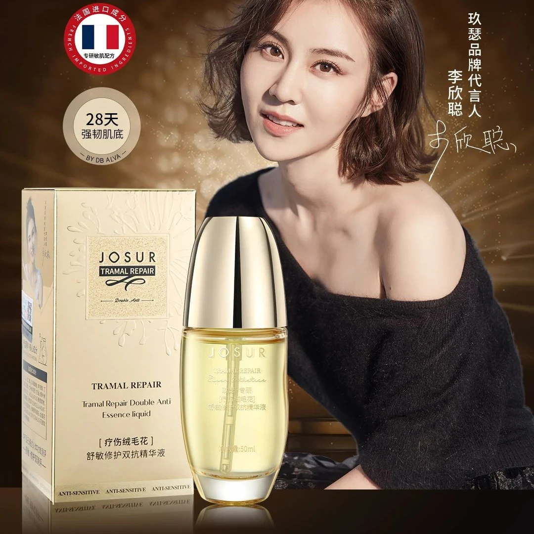 JOSUR/玖瑟舒敏修护双抗精华液50ml 内修外抗 舒缓保湿