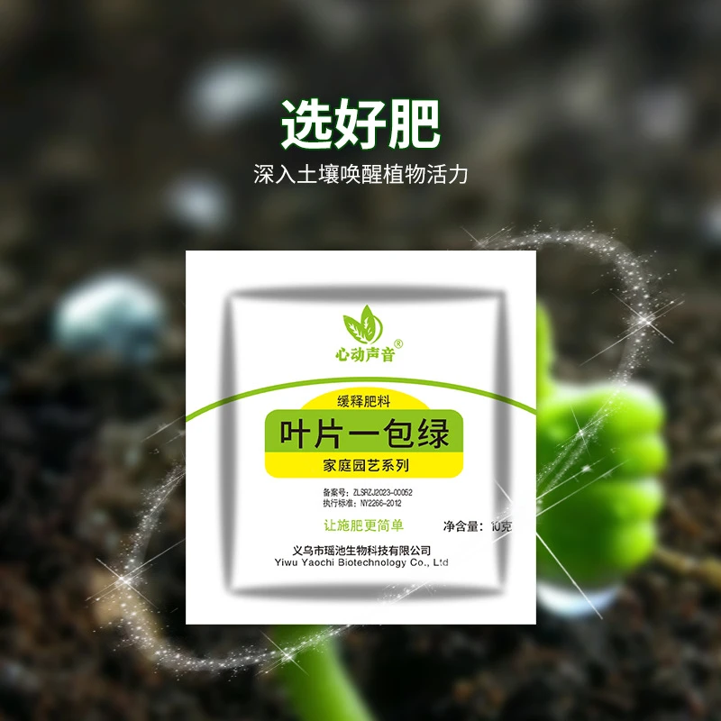 叶片一包绿缓释肥花卉绿植盆栽蔬菜通用颗粒肥快速绿叶增厚营养液