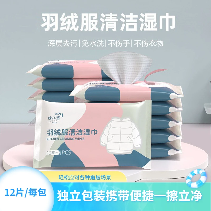 棉儿宝羽绒服清洁湿巾家用清洗衣物免水洗应急去污去油渍洗涤湿巾