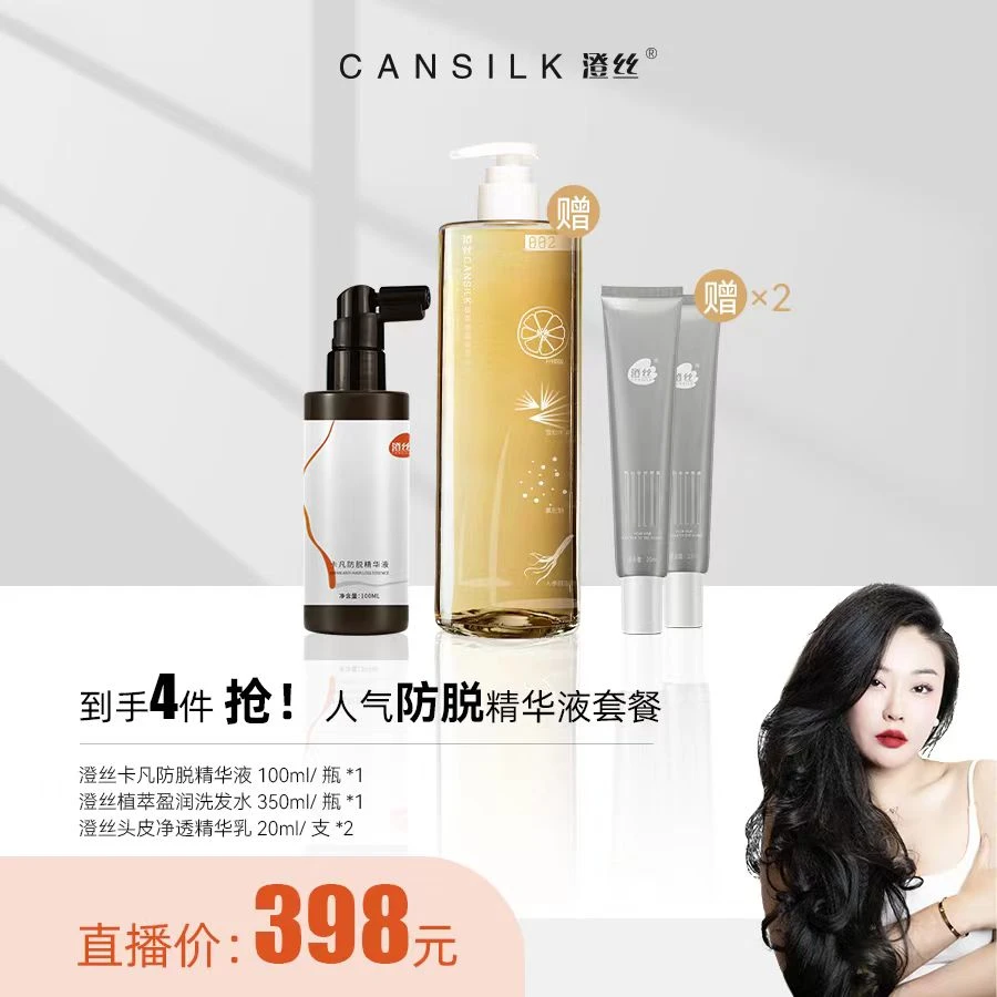 CANSILK/澄丝防脱洗护套装