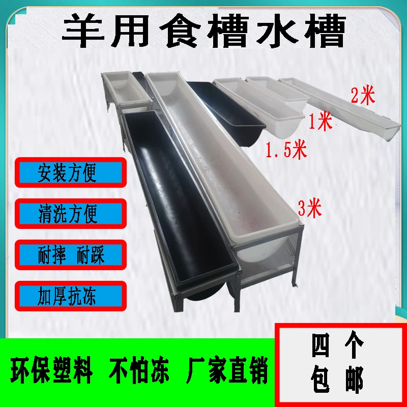 羊槽羊用食槽塑胶槽不积料耐摔耐寒安装使用方便长方形铁质养殖