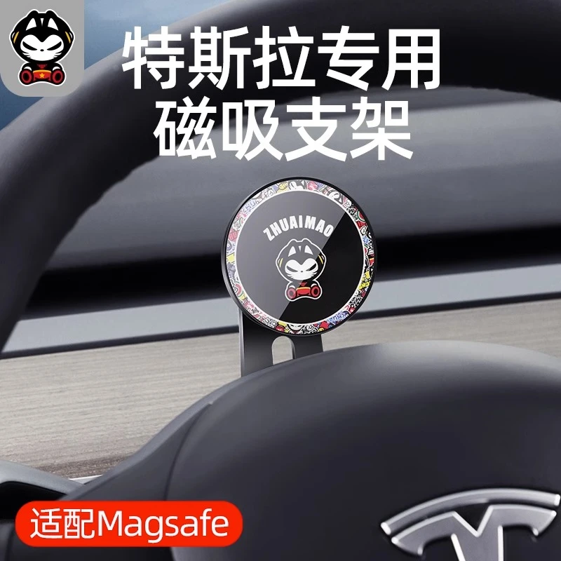 拽猫特斯拉专用magsafe车载手机支架汽车导航磁吸旋转model3Y配件