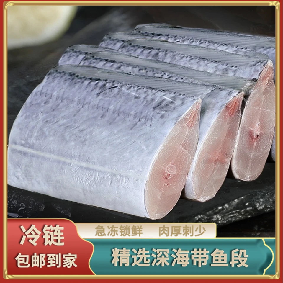 新鲜海捕带鱼段煎炸红烧 肉质鲜嫩 冷链包邮送达400g/包 5包