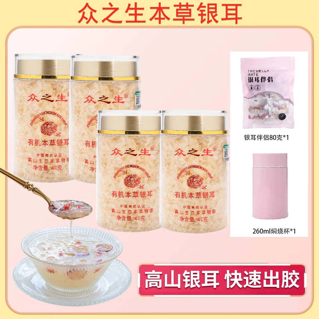 【众之生】 福建古田本草银耳 40g/罐