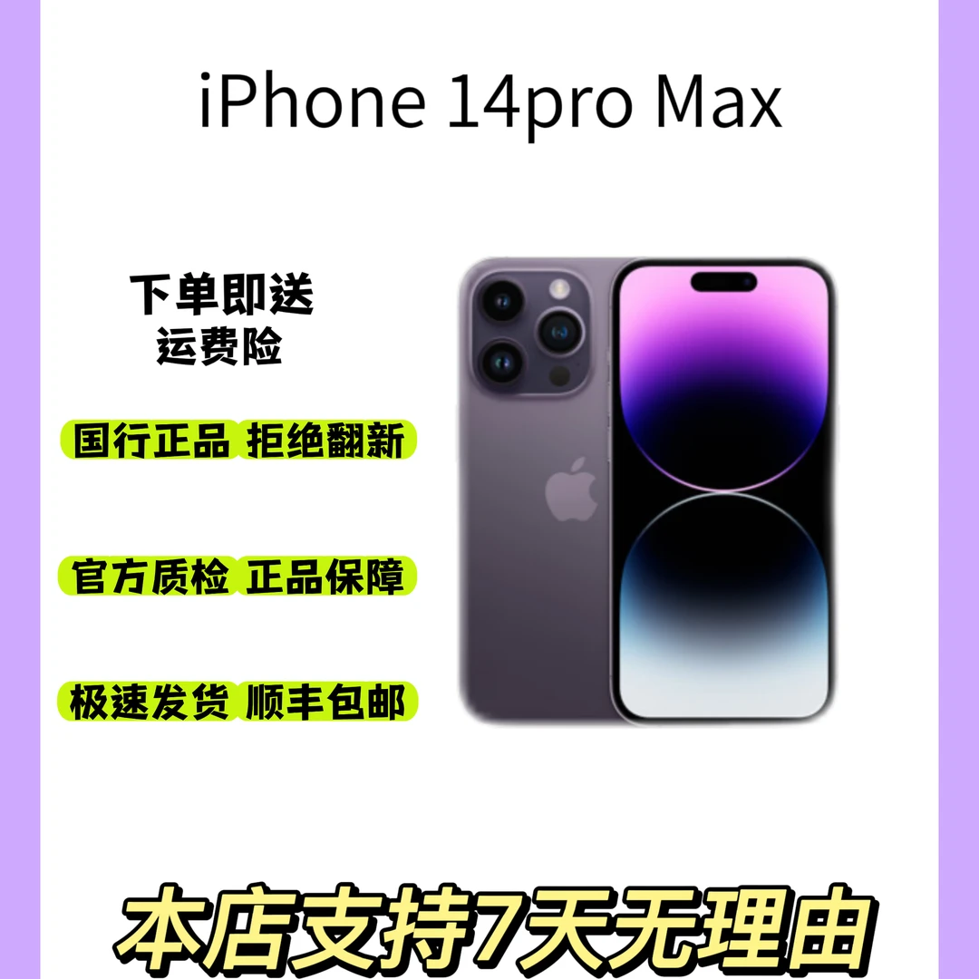 9新 Apple/苹果 苹果14 Pro Max国行正品5G双卡三网通原装零售机